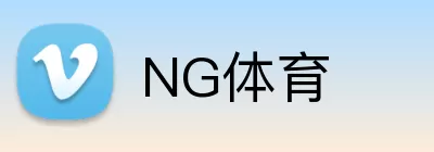 NG体育 Logo